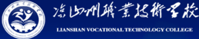凉山州职业技术学校