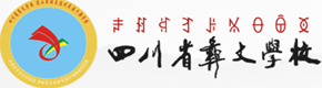 四川省彝文学校